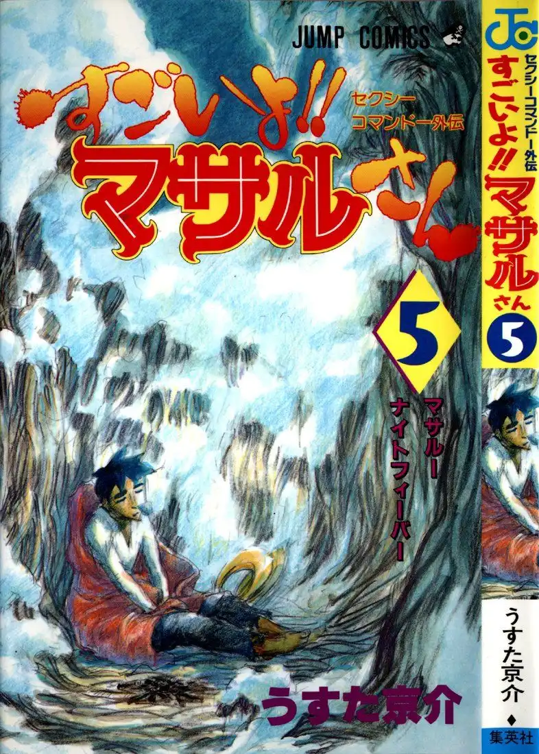 Sexy Commando Gaiden - Sugoiyo!! Masaru-san Chapter 44 2